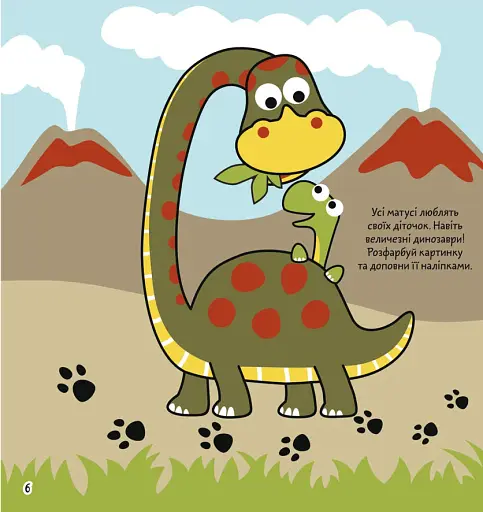 Розмальовки, аплікації, завдання. Динозаври на прогулянці. 40 наліпок - фото 2