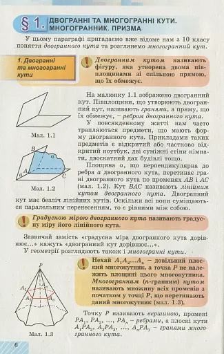 Геометрія 11 клас. Поглиблений рівень - фото 4