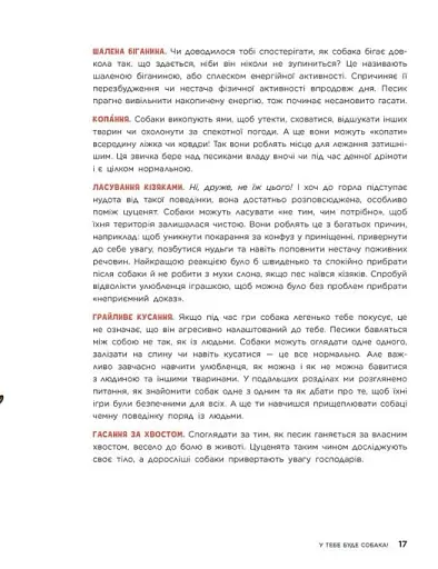 Дітям про дресирування собак - фото 13