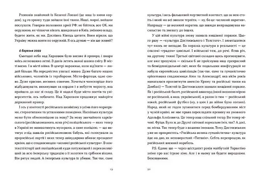 Книга Війна 2022. Щоденники, есеї, поезія. Упорядник - Володимир Рафєєнко (ВСЛ) - фото 5