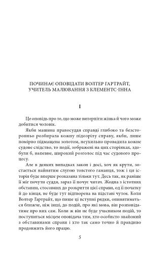 Жінка у білому - фото 2