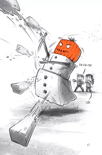 Застряглі на Смарагдовому острові - фото 18