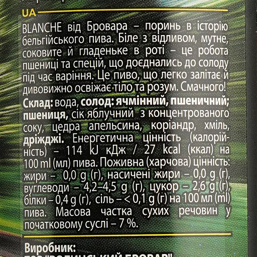 Уцінка. Пиво безалкогольне Forever Driver's Blanche світле пшеничне 0.5% 0.5 л - фото 4