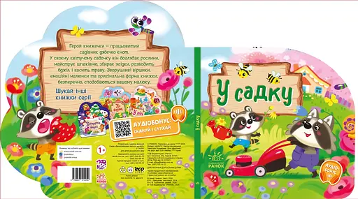 Веселые стишки обо всем на свете: В саду - Ирина Сонечко (513781) - фото 5