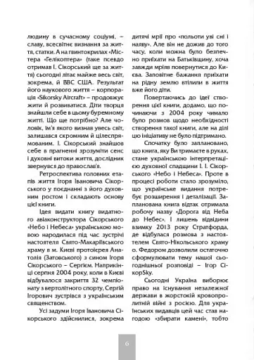 Ігор СікорSky - фото 6