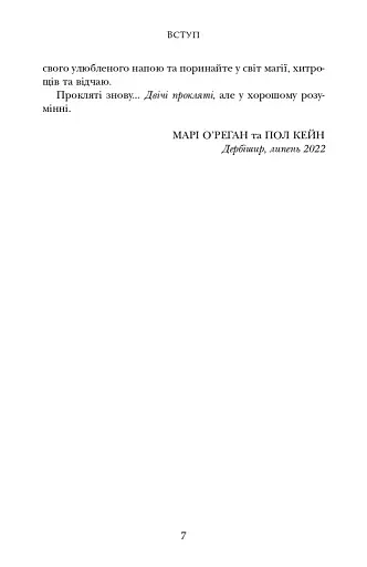 Двічі прокляті. Збірка оповідань - фото 5