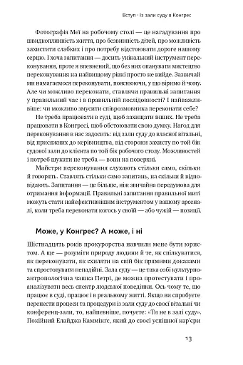 Сила запитань. Як ефективно комунікувати та переконувати інших - фото 14