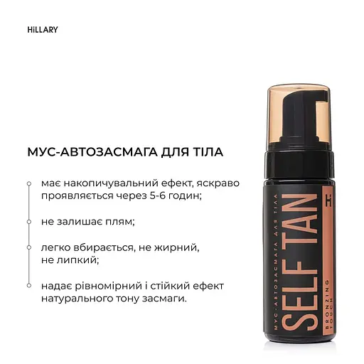 Мус-автозасмага для тіла Hillary Self Tan Bronzing Touch 150 мл - фото 2
