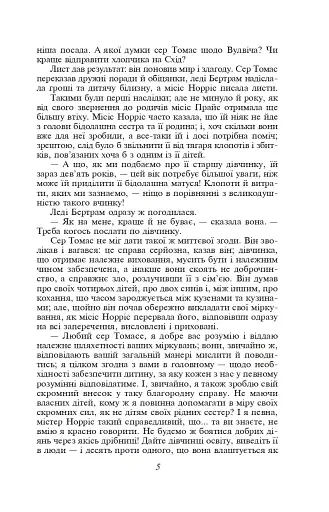 Менсфілд-парк - фото 5