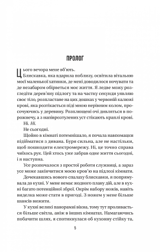 Секрет служниці - фото 6