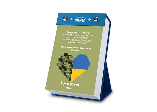 Календар з передбаченнями Мій неймовірний 2026 рік - фото 5