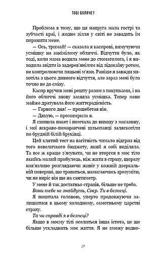 Тобі боляче? - фото 16