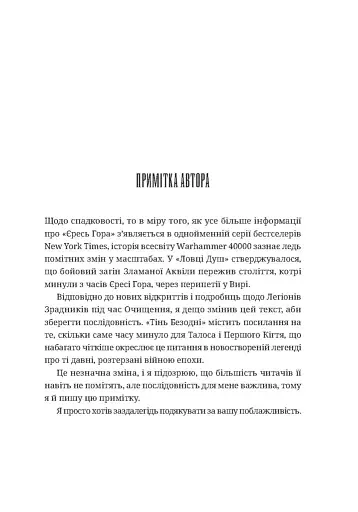 Warhammer 40.000. Тінь Безодні - фото 3