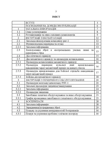 Керівництво оператора по експлуатації 40мм високоточним ручним протитанковим гранатометом «PSRL-1TM» AIRTRONIC USA PRG-7 - фото 2