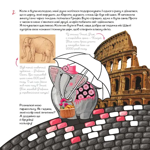 Слоносторія мистецтв - фото 4