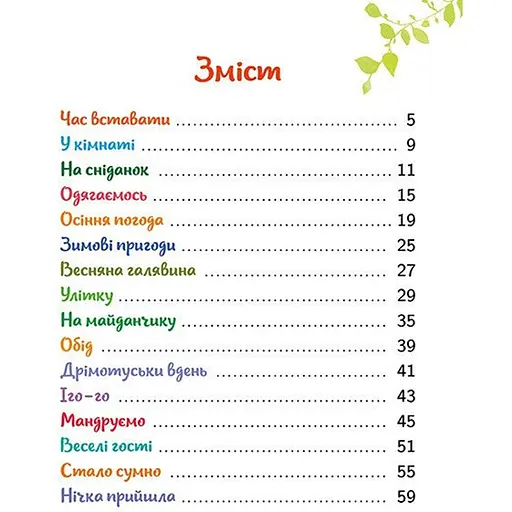 Малюкова книжка - Остапенко Ганна (554106) - фото 3