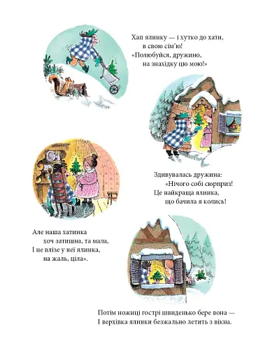 Різдвяна ялинка містера Вілловбі - фото 8