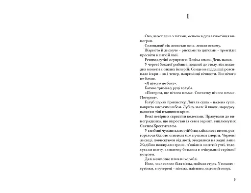 Книга Псалом німоти - Ростислав Ремез (Книги-XXI) - фото 5
