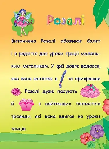 Аплікації-наліпки. Феї - фото 2