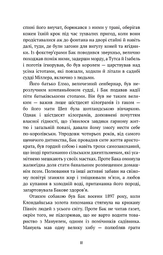 Поклик пращурів - фото 7