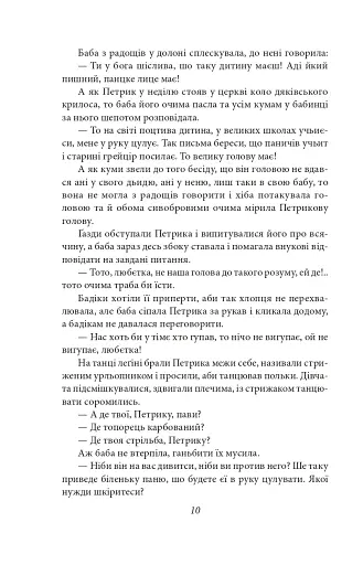 Карби. Оповідання - фото 10