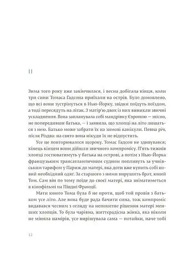 Острови поміж течій - фото 6