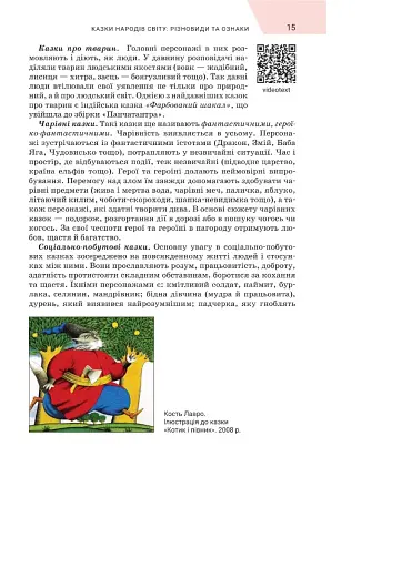 Зарубіжна література. 5 клас - фото 13