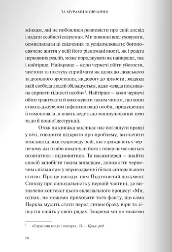 За мурами мовчання. Зловживання, насильство, розчарування у жіночих монастирях - фото 3