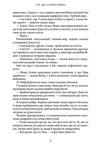 Усе, що з нами навіки. Limited edition - фото 7