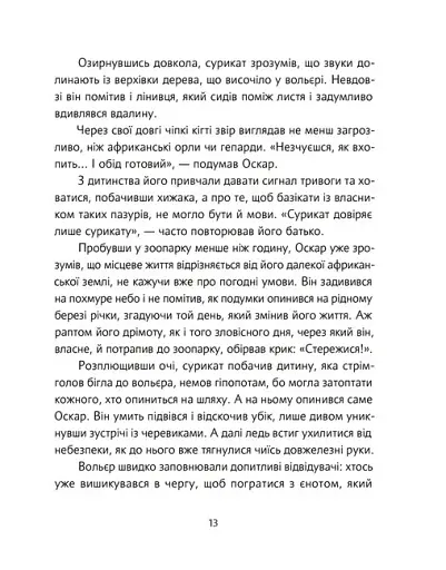 Велика втеча суриката Оскара - фото 10