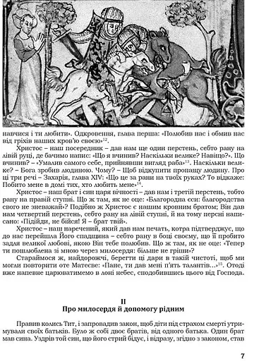 Знамениті оповідки з діянь римських - фото 6
