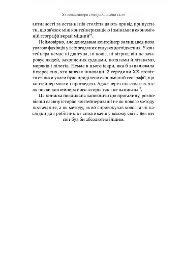 Як морський контейнер зробив світ меншим, а світову економіку більшою - фото 19