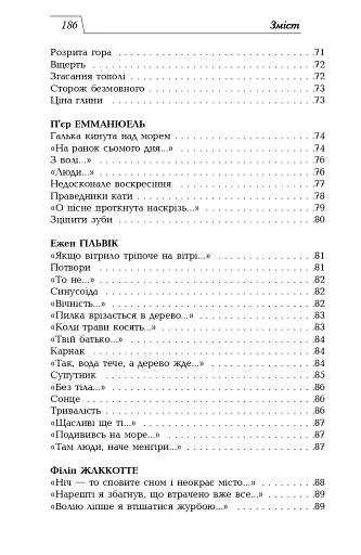 Олег Жупанський. Вибрані переклади - фото 10
