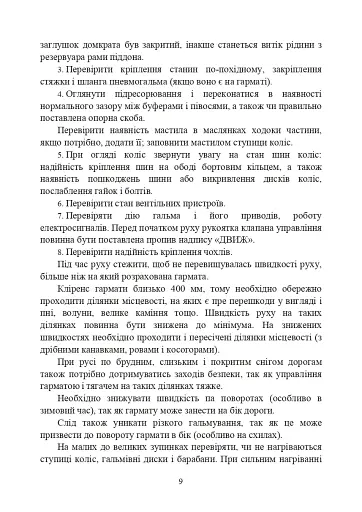 Підготувати гармату (міномет) до стрільби та маршу (навідник гармати (міномету) - фото 8