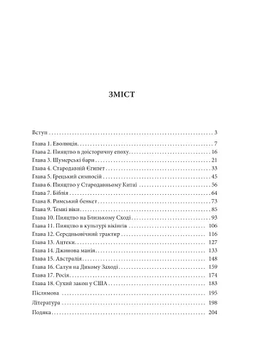 Коротка історія пияцтва - фото 3