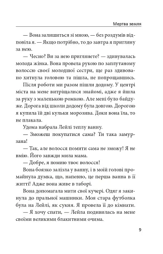 Мертва земля - фото 8