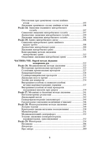 Біль в руках. Отерплість рук. Що потрібно знати про своє захворювання. - фото 11