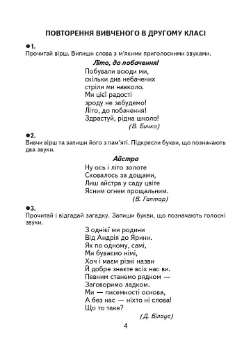 Творчі завдання з української мови. Дидактичний матеріал. 3 клас - фото 3