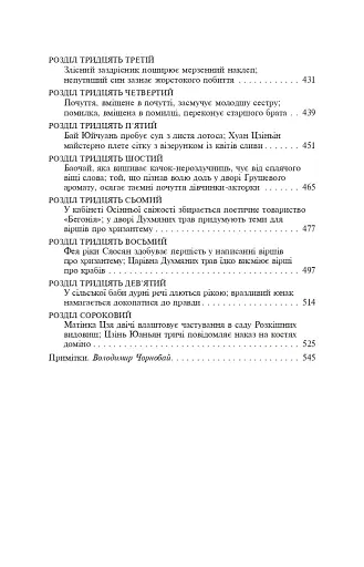 Сон у червоному теремі - фото 13