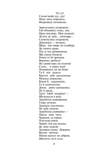 Малий Кобзар. З ілюстраціями Анатолія Базилевича - фото 6