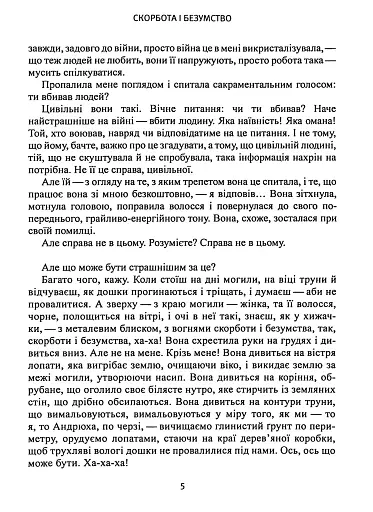 Скорбота і безумство - фото 4