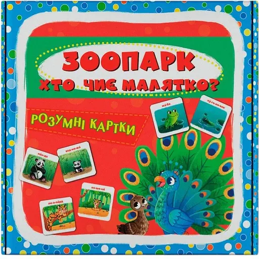 Розумні картки. Зоопарк. Хто чиє малятко? 30 карток (F00032529)