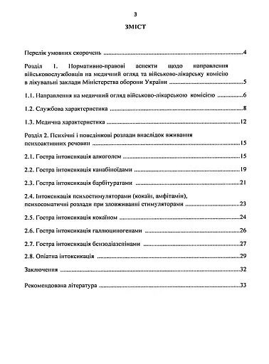 Алгоритм дії командира військової частини при виявленні та направленні на лікування військовослужбовців з алкогольною залежністю - фото 2