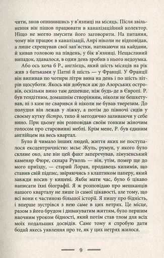 У злиднях Парижа і Лондона - фото 7