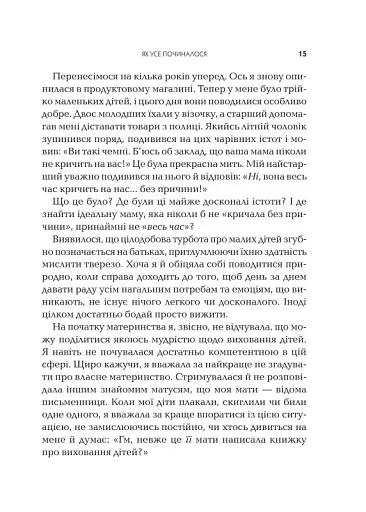 Як говорити так, щоб маленькі діти слухали - фото 12