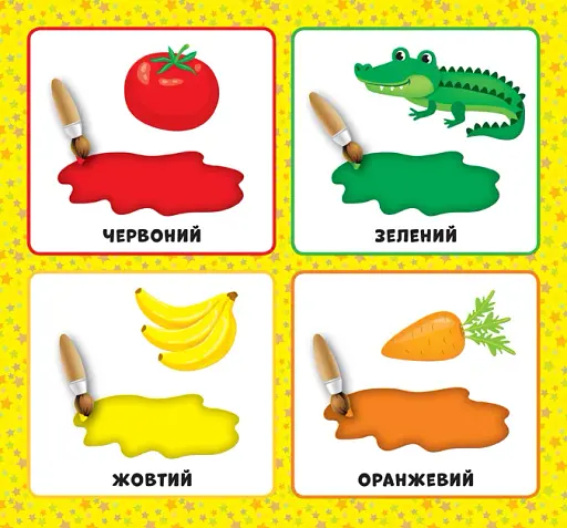 Перша книжка малюка. Якого кольору? - фото 2