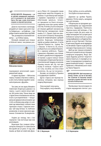 Путівник по Одесі - фото 7