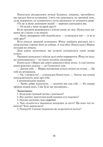 Зоряне слово. Книга для читання. 2 клас - фото 9