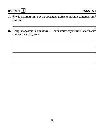 Я досліджую світ. 4 клас. Діагностичні роботи - фото 5