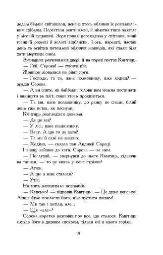 Потоп. У 3 томах. Том 2 - фото 15
